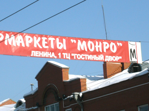Томск, 2005
